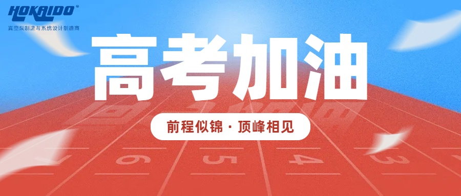 愿所有學子筆鋒所至，夢想開花！